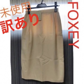 フォクシー(FOXEY)のフォクシー  タイトスカート　薄手　毛100  ベージュ(ひざ丈スカート)