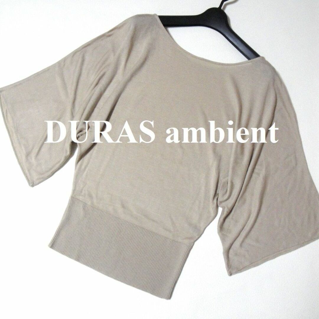 【送料込】◆DURAS ambient◆ ベージュ ラウンド ネック ニット