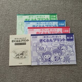 シチダシキ(七田式)のダヴィンチマップ　さくぶんプリント　しちだ(語学/参考書)