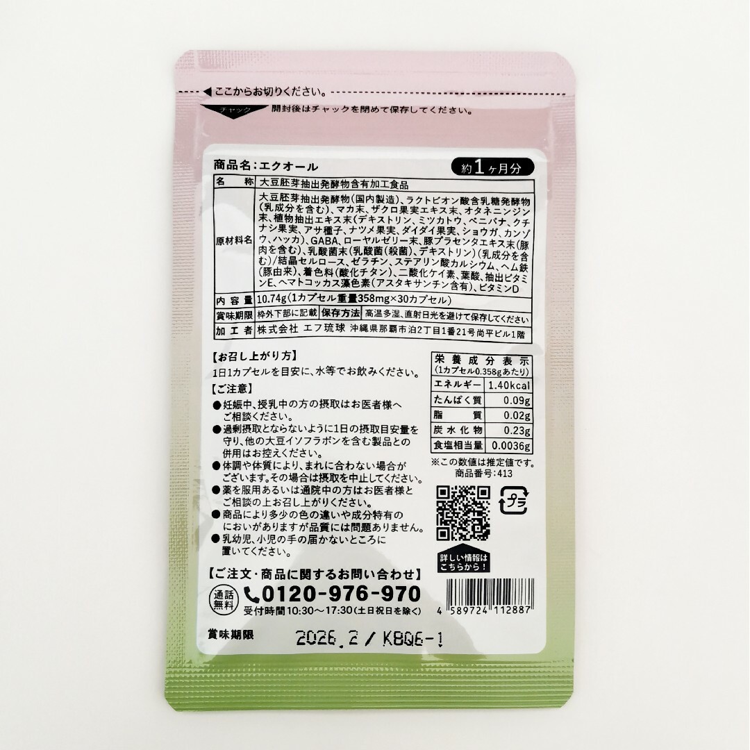 3袋セット エクオール 大豆イソフラボン プラセンタ サプリメント シードコムス