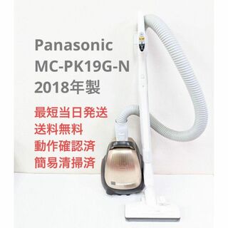 Panasonic - Panasonic MC-PK19G-N 紙パック式掃除機 キャニスター型