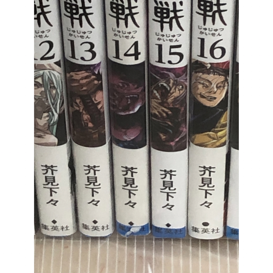 匿名配送：「呪術廻戦 」0-23巻全巻セット