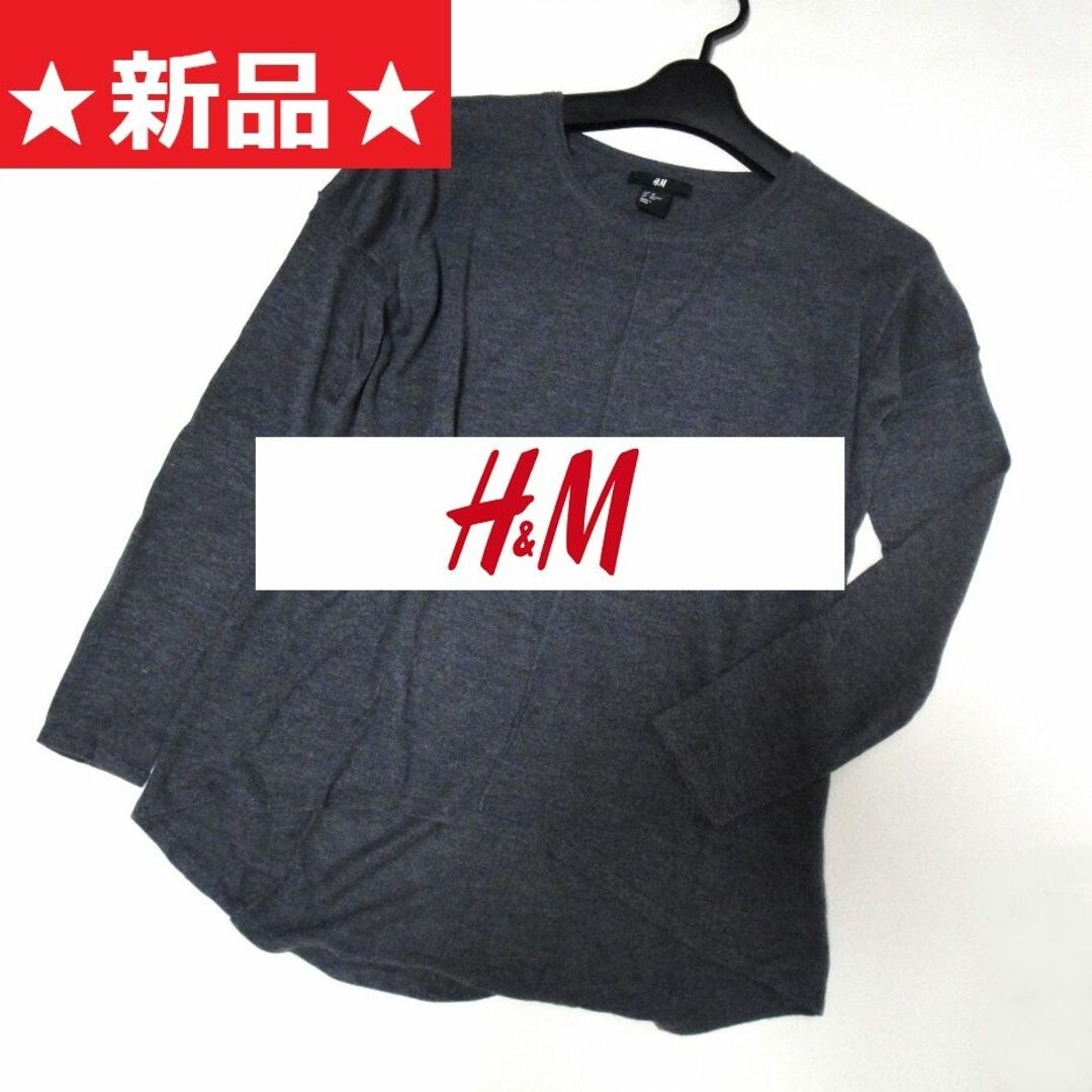 H&M(エイチアンドエム)の【新品】◆H&M◆ グレー オーバー ショルダー ニット レディースのトップス(ニット/セーター)の商品写真