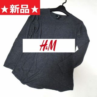 エイチアンドエム(H&M)の【新品】◆H&M◆ グレー オーバー ショルダー ニット(ニット/セーター)