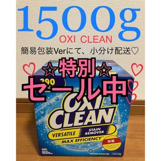 コストコ(コストコ)の（新品未使用）Costco オキシクリーン　1500g 簡易発送ver♡(洗剤/柔軟剤)