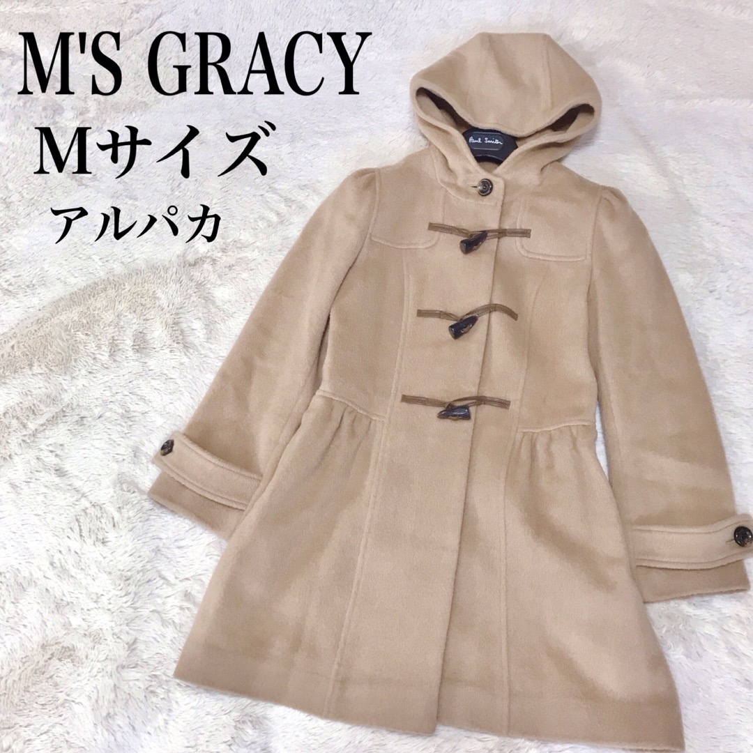 M'S GRACY(エムズグレイシー)の極美品 M'S GRACY エムズグレイシー アルパカ ダッフルコート ウール レディースのジャケット/アウター(ダッフルコート)の商品写真