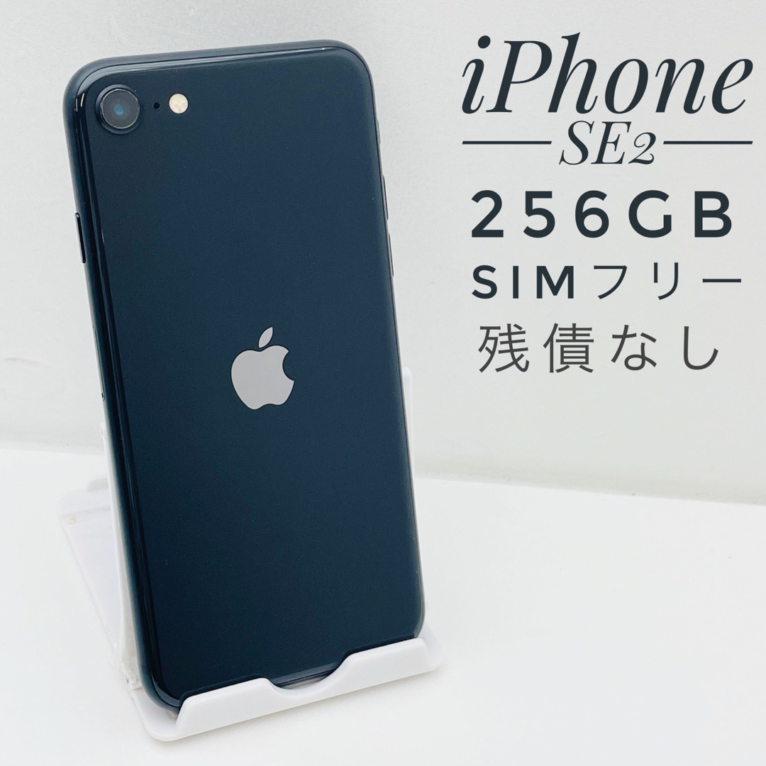 iPhone SE第2世代 256GB SIM フリー04834