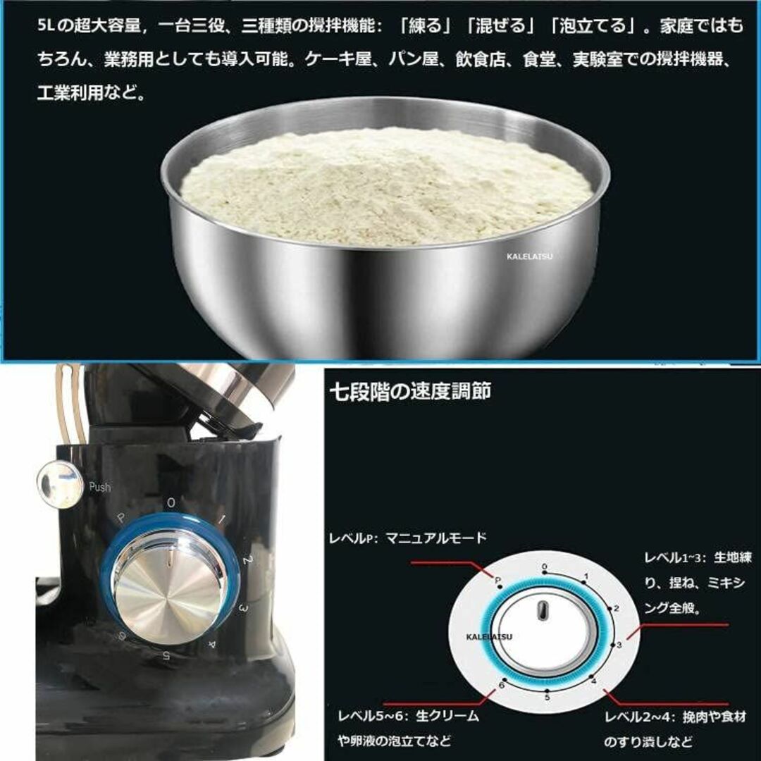 スタンドミキサー 5L大容量 七段階速度調節 3種類アタッチメント  ブラック