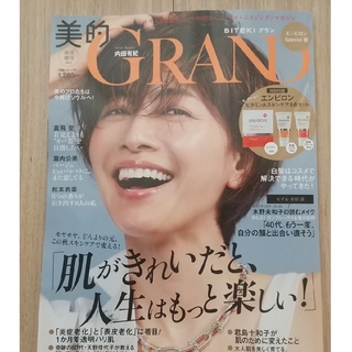 美的GRAND  2023 秋号増刊(美容)