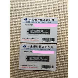 JR西日本株主優待券2枚(鉄道乗車券)
