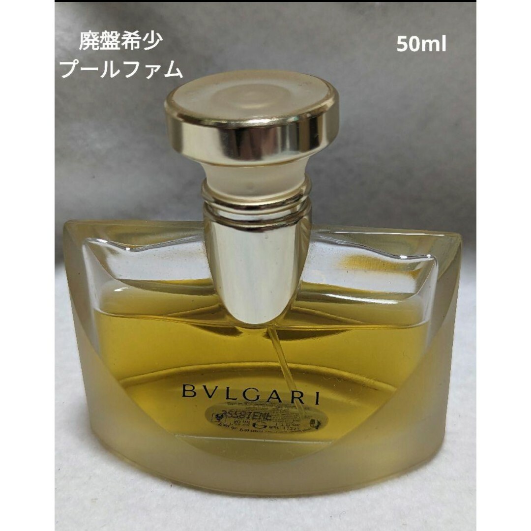 廃盤希少ブルガリオードパルファム50ml