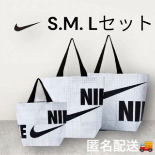 ナイキ(NIKE)のNIKE エコバッグ　S M L ３枚セット　韓国　ショッピングバッグ　新品(ショップ袋)