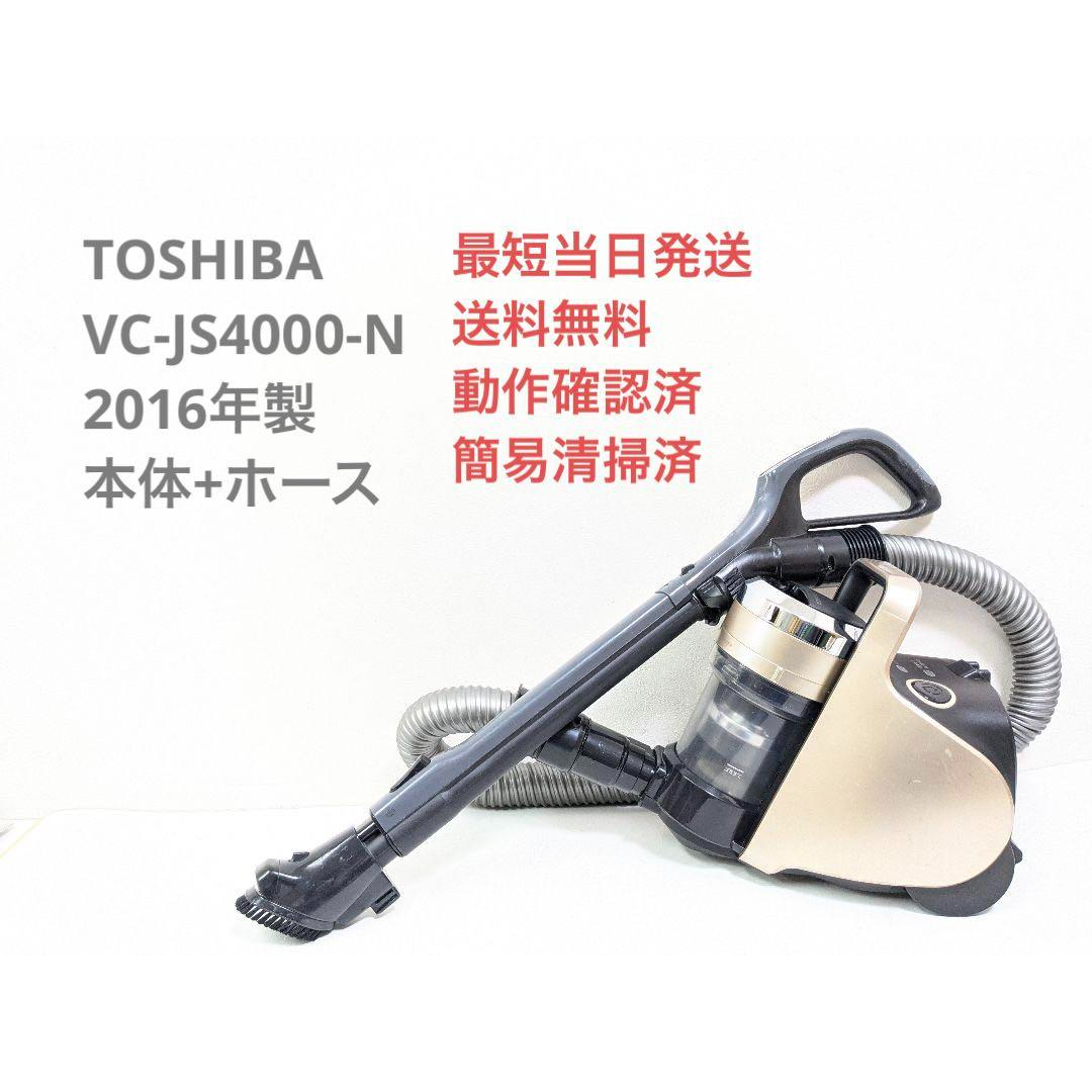 TOSHIBA VC-JS4000-N ※ヘッドなし訳あり サイクロン掃除機 | フリマアプリ ラクマ