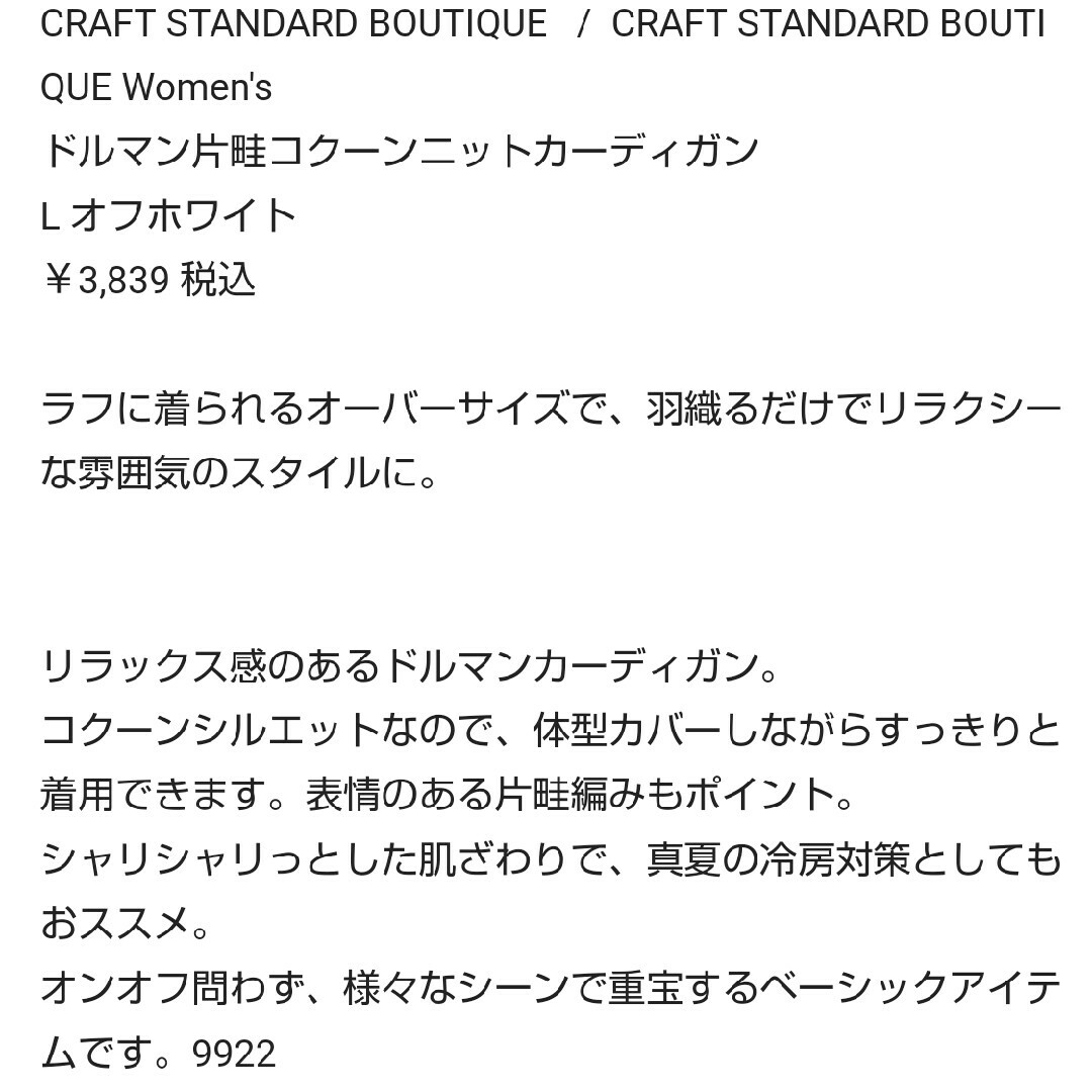 CRAFT STANDARD BOUTIQUE(クラフトスタンダードブティック)のドルマン片畦コクーンニットカーディガン レディースのトップス(カーディガン)の商品写真