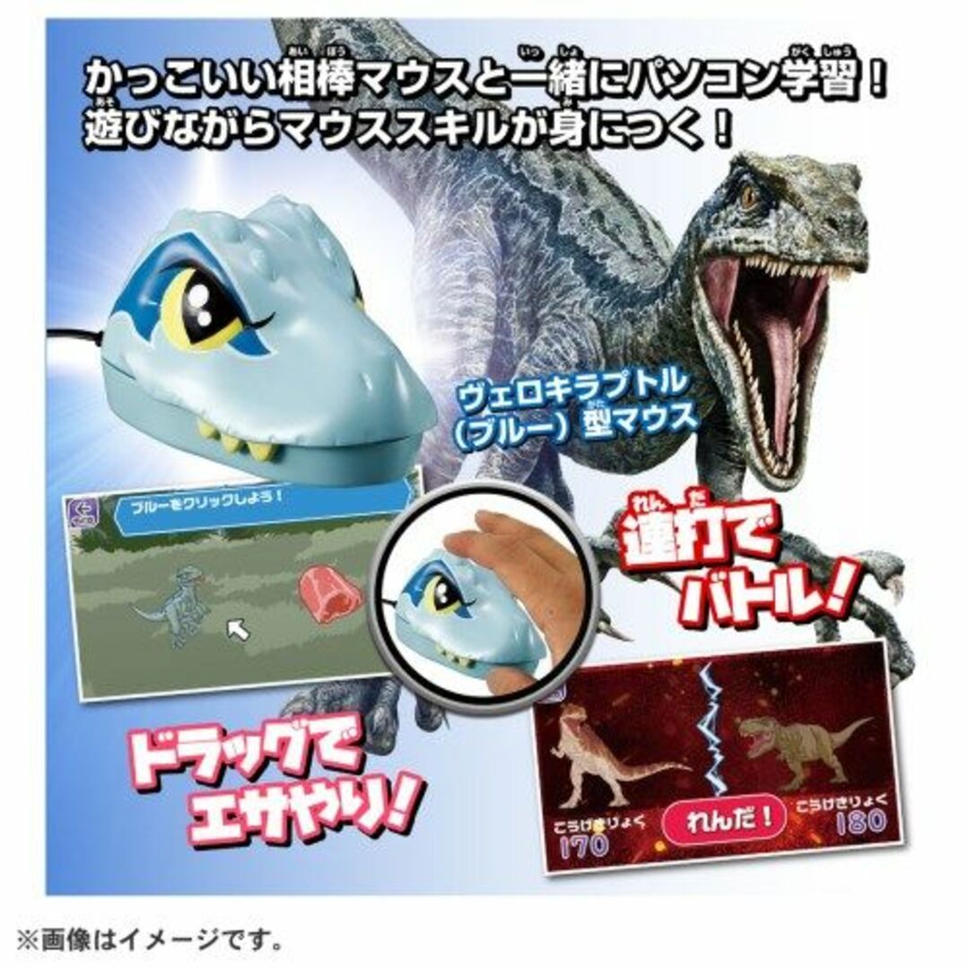 Takara Tomy(タカラトミー)のジュラシック・ワールド 恐竜マウスでスタディパソコン タカラトミー （新品） キッズ/ベビー/マタニティのおもちゃ(知育玩具)の商品写真