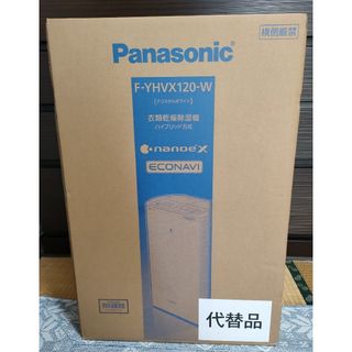 パナソニック(Panasonic)の【アイリス様専用】Panasonic 衣類乾燥除湿機 F-YHVX120-W(加湿器/除湿機)