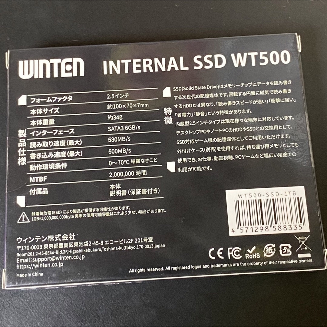 Winten ウィンテン 2.5インチ 内蔵 SSD 1TB【新品、未開封品】