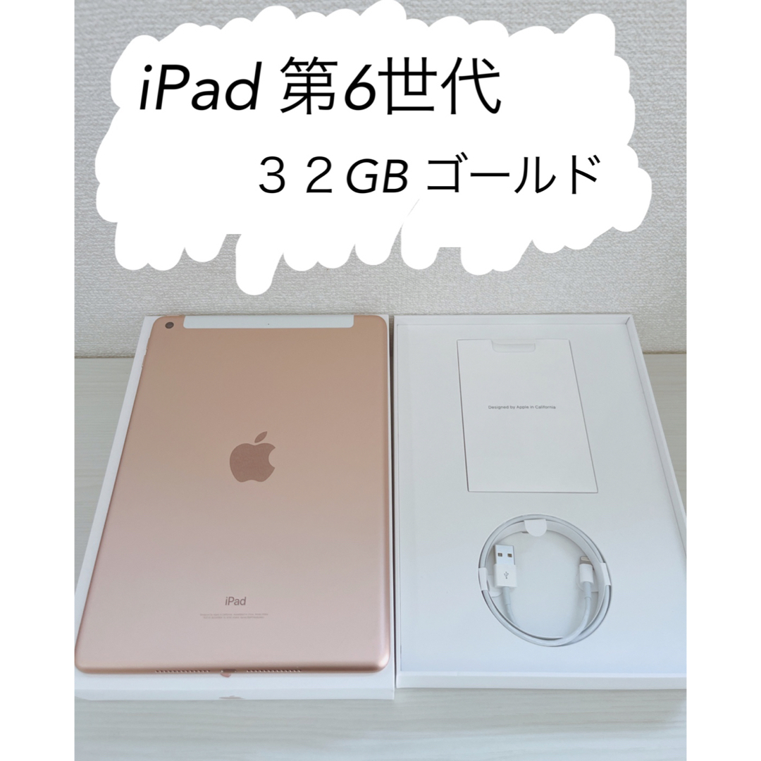 ★iPad 第6世代wi-fi+Cellular 32GB 箱付き★