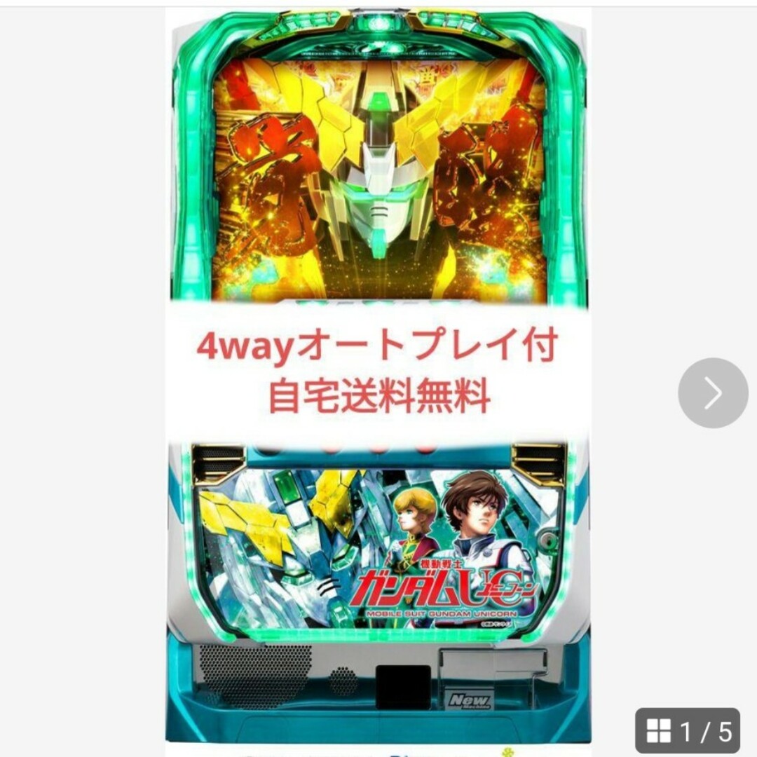 パチスロ実機 機動戦士ガンダムユニコーン 4wayオートプレイコイン不要