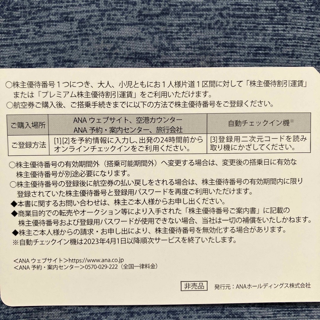 ANA(全日本空輸)(エーエヌエー(ゼンニッポンクウユ))のANA 株主優待券2枚セット チケットの優待券/割引券(その他)の商品写真