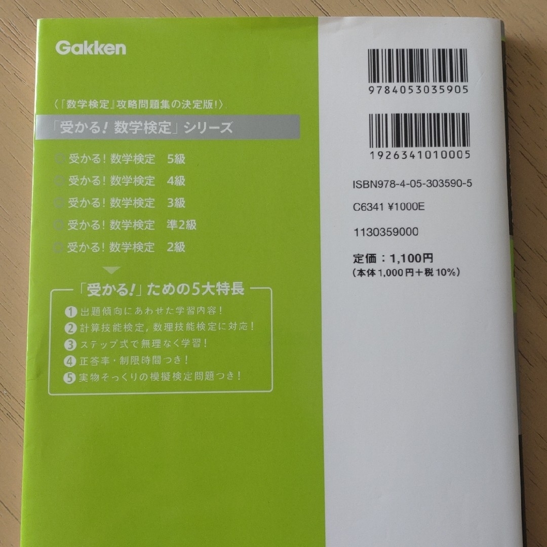 学研(ガッケン)の【極美品】数学検定 4級  セット 過去問題集 エンタメ/ホビーの本(資格/検定)の商品写真