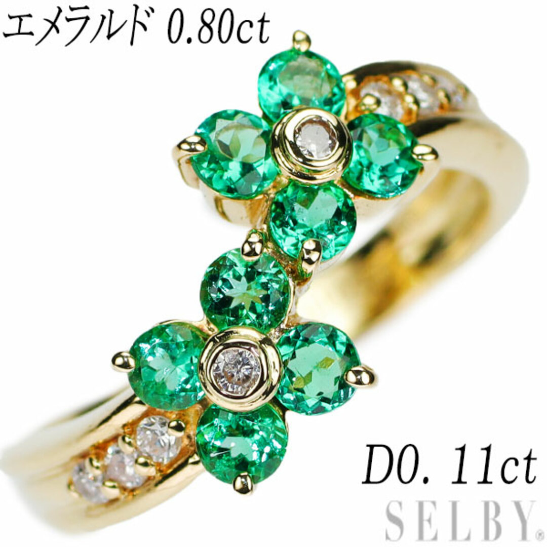 K18YG エメラルド ダイヤモンド リング 0.80ct D0.11ct フラワーの通販