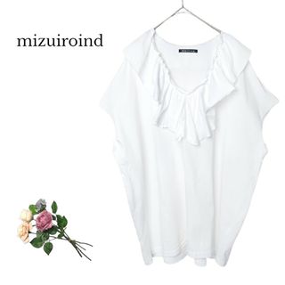 ミズイロインド(mizuiro ind)の極良品 mizuiroind フリル チュニック 白 F 綿 切りっぱなし(チュニック)