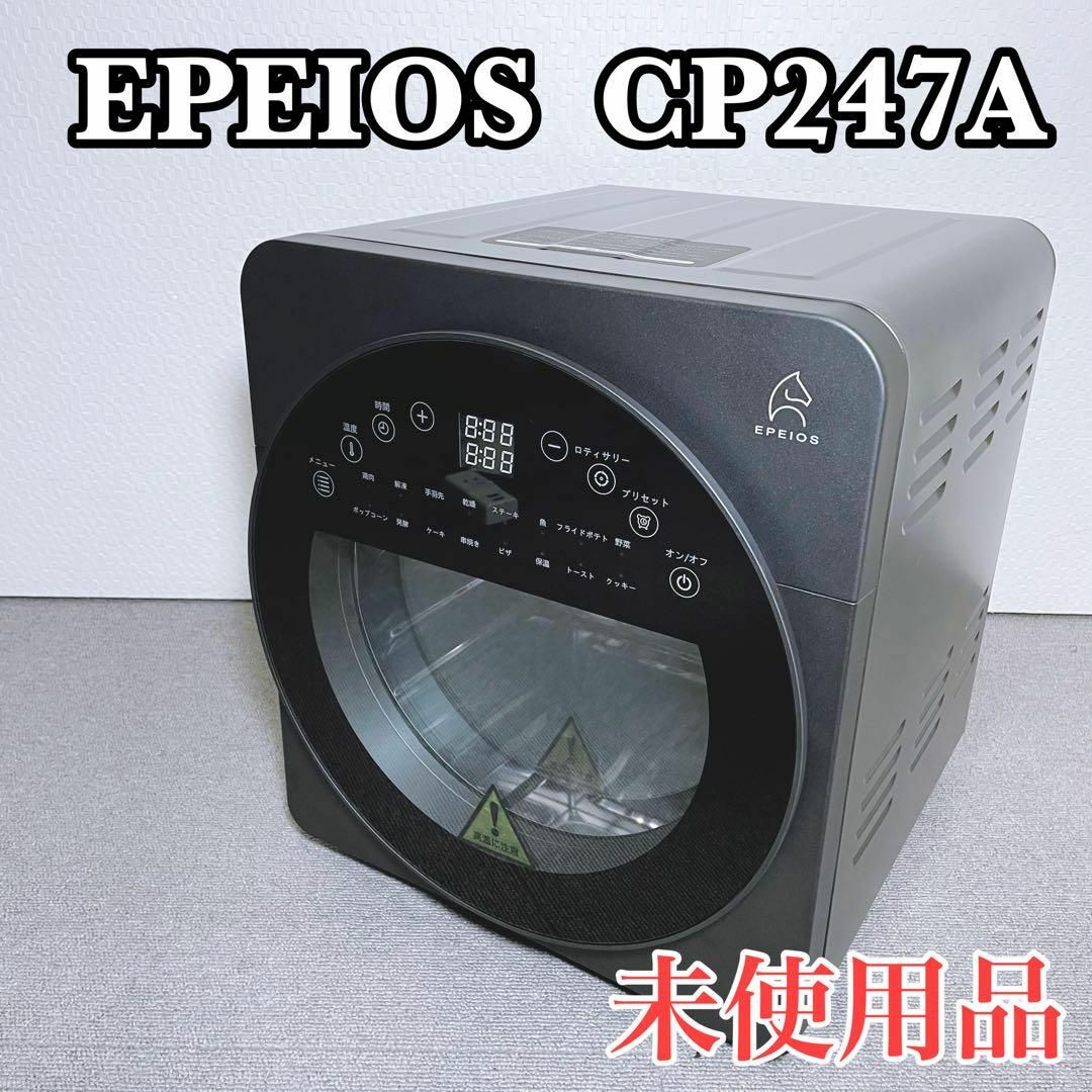 EPEIOS エペイオス CP247A ノンフライオーブン-