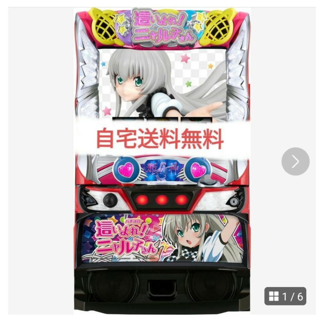 パチスロ実機 這いよれ!ニャル子さん コイン不要機付 - パチンコ/パチスロ