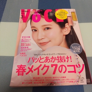 コウダンシャ(講談社)の講談社 VoCE 2023年3月号 増刊版　雑誌のみ(ファッション)