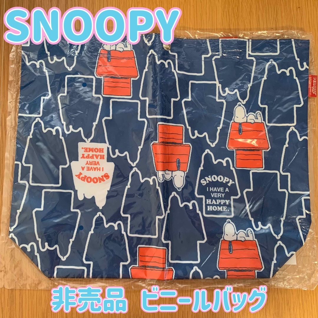 SNOOPY(スヌーピー)の【非売品/未使用】スヌーピー SNOOPY ビニールバッグ レディースのバッグ(トートバッグ)の商品写真