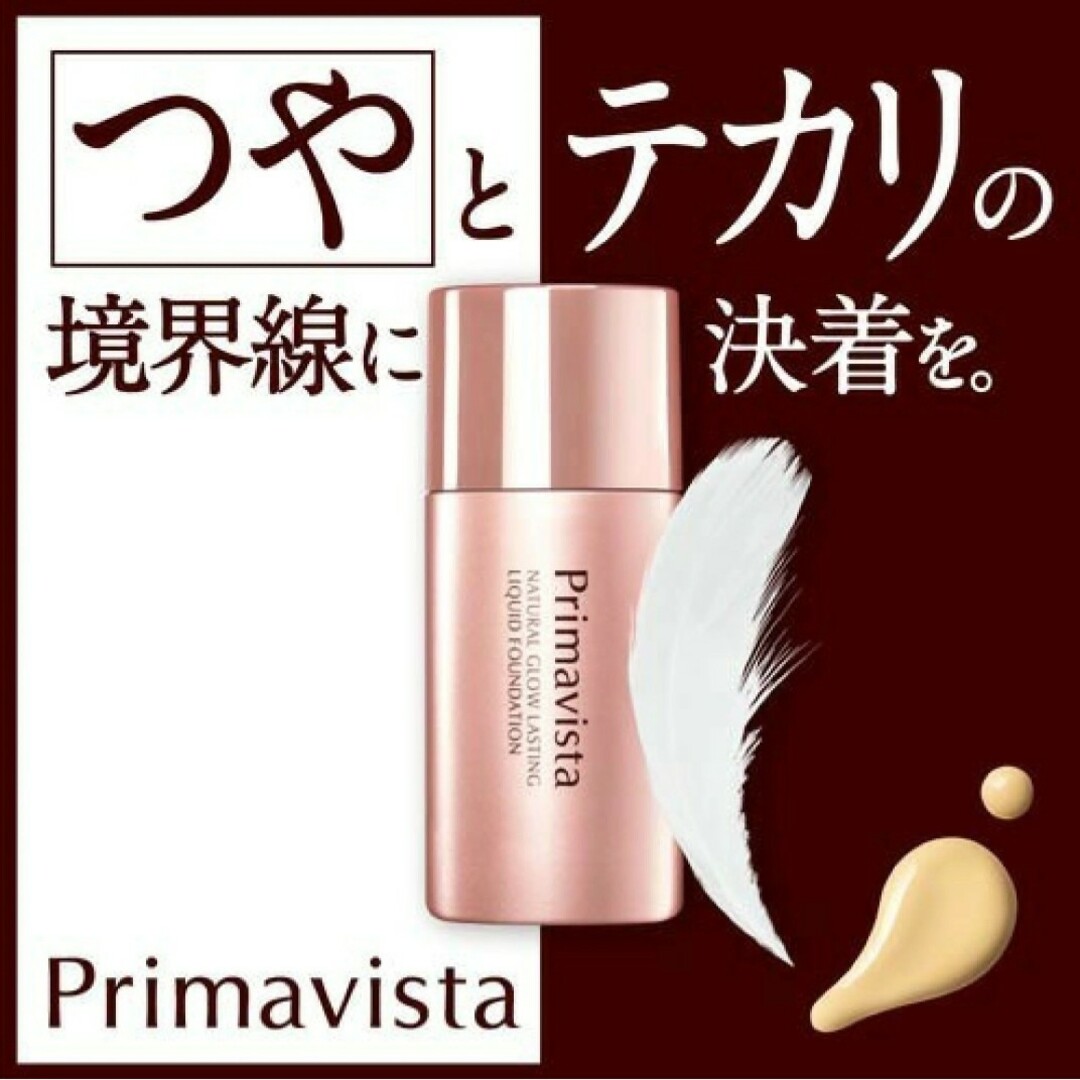 Primavista(プリマヴィスタ)のプリマヴィスタ　リキッドファンデーション　ベージュオークル03 コスメ/美容のベースメイク/化粧品(ファンデーション)の商品写真