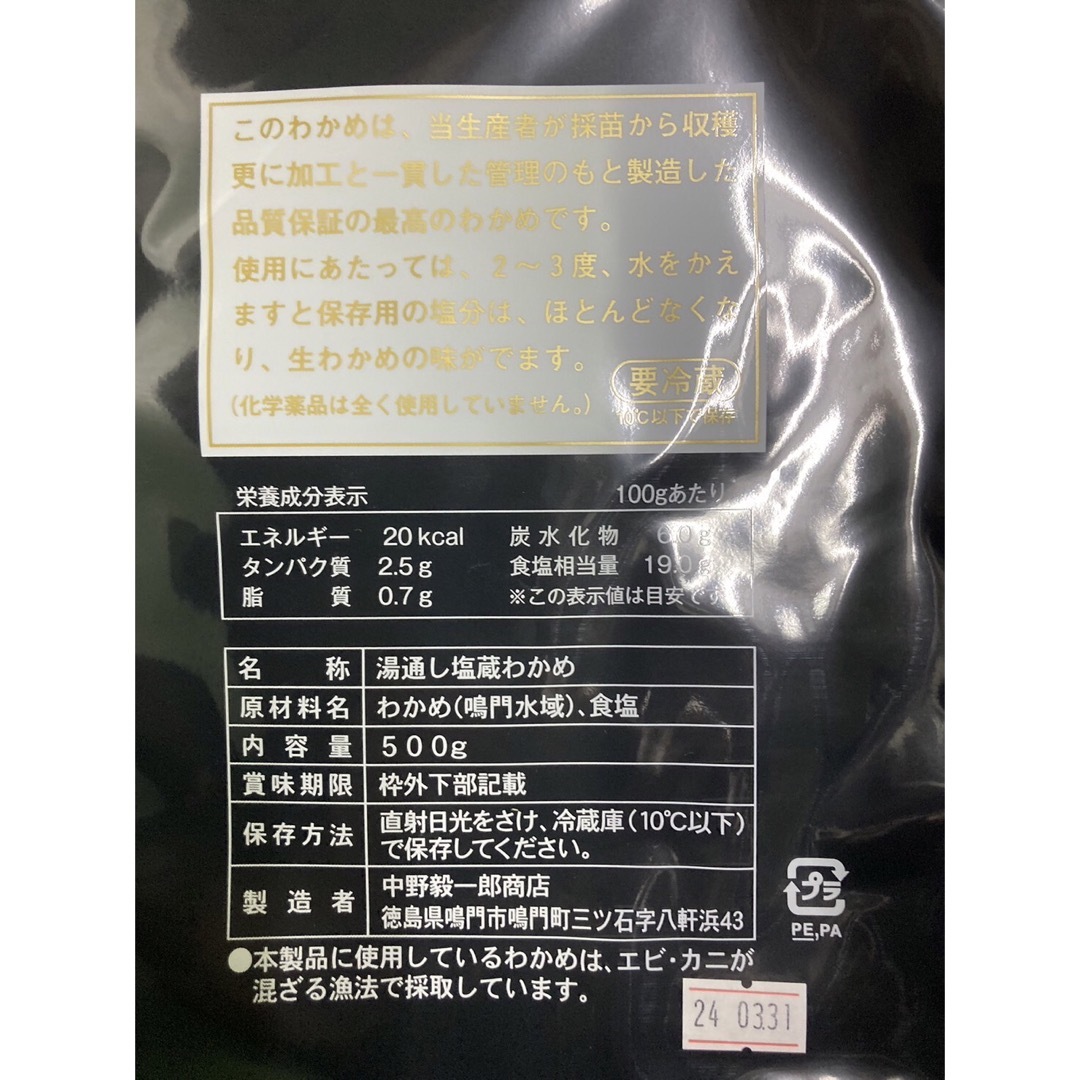 鳴門海峡産 塩蔵わかめ『青葉わかめ』                1kg×2袋