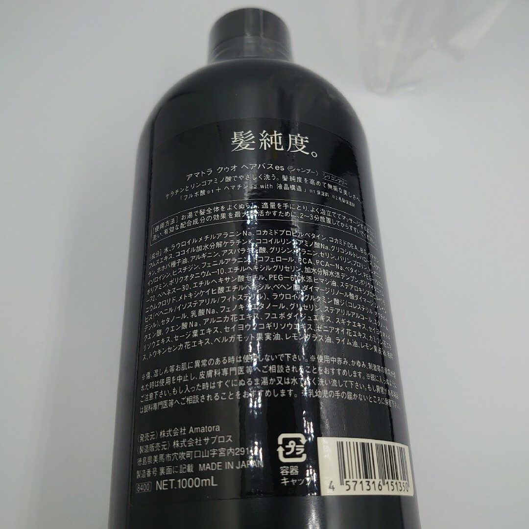 アマトラ クオ ヘアバス 1000ml ポンプ付き 1