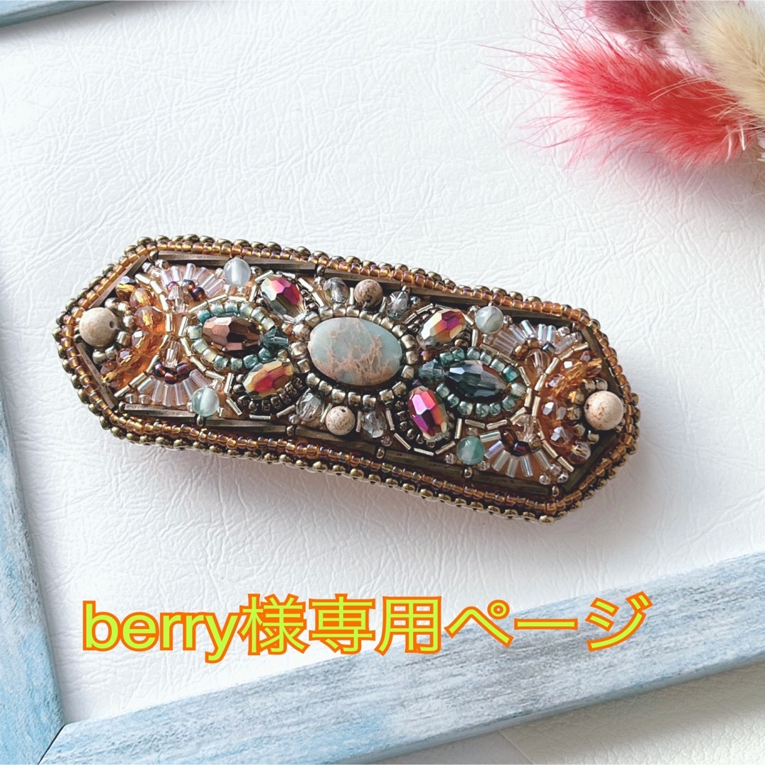 berry様専用ページ ハンドメイドのアクセサリー(ヘアアクセサリー)の商品写真