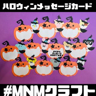 【即購入大歓迎】ハロウィンメッセージカード＊メッセージクラフト＊アルバムクラフト(アルバム)