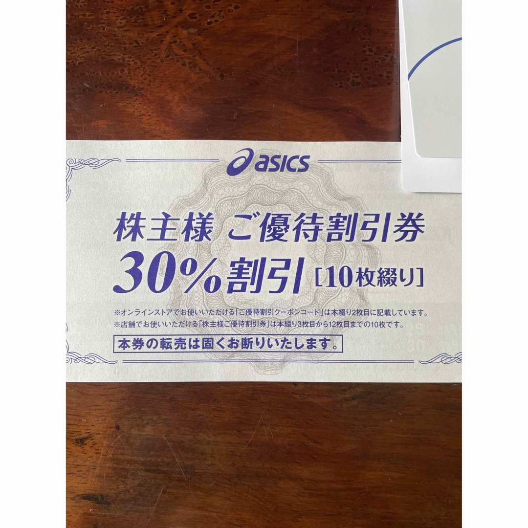 asics - アシックス 株主優待券 30%割引 10枚の通販 by さち's shop