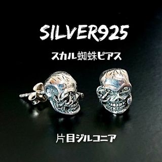 メンズピアス(両耳用)（スカル）の通販 66点（メンズ） | お得な新品