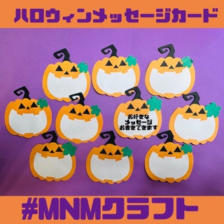 【即購入大歓迎】ハロウィンメッセージカードクラフト＊かぼちゃ＊(アルバム)