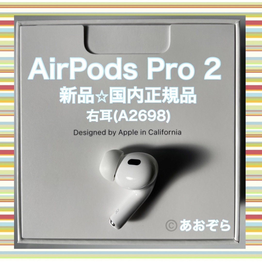 Apple - AirPods Pro 2/ A2698 (右耳) 新品・正規品の通販 by あおぞら ...