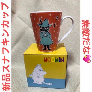 ムーミン(MOOMIN)のムーミン　カップ　新品　スナフキン　(キャラクターグッズ)