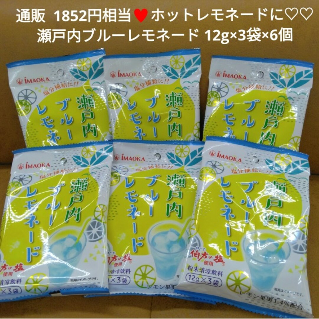 瀬戸内ブルーレモネード  12g×3袋  ホットレモネード  レモネード  飲料