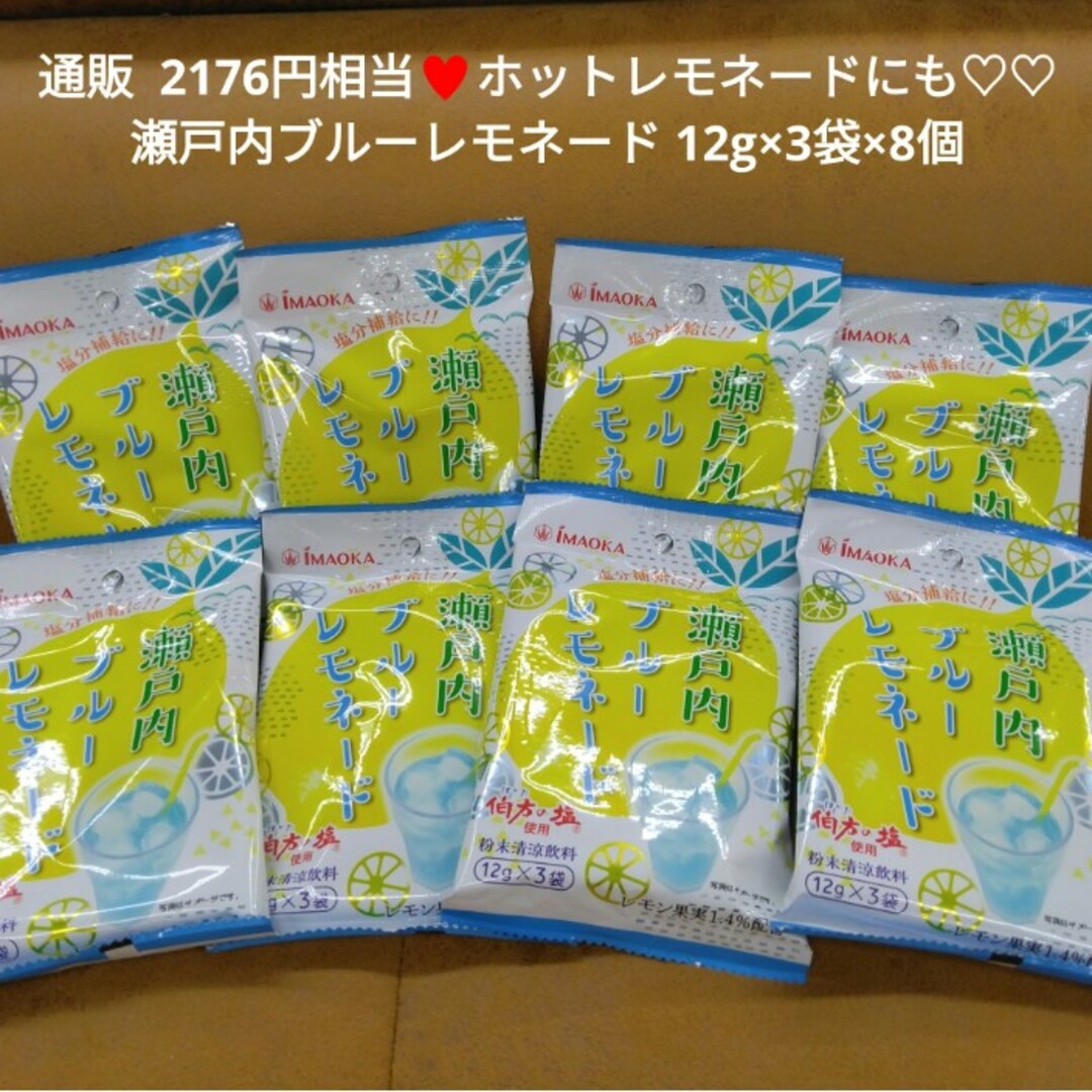 瀬戸内ブルーレモネード  12g×3袋  ホットレモネード  レモネード  飲料 食品/飲料/酒の飲料(ソフトドリンク)の商品写真