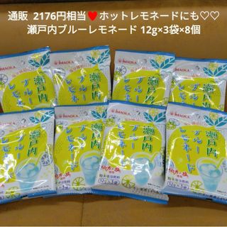 瀬戸内ブルーレモネード  12g×3袋  ホットレモネード  レモネード  飲料(ソフトドリンク)