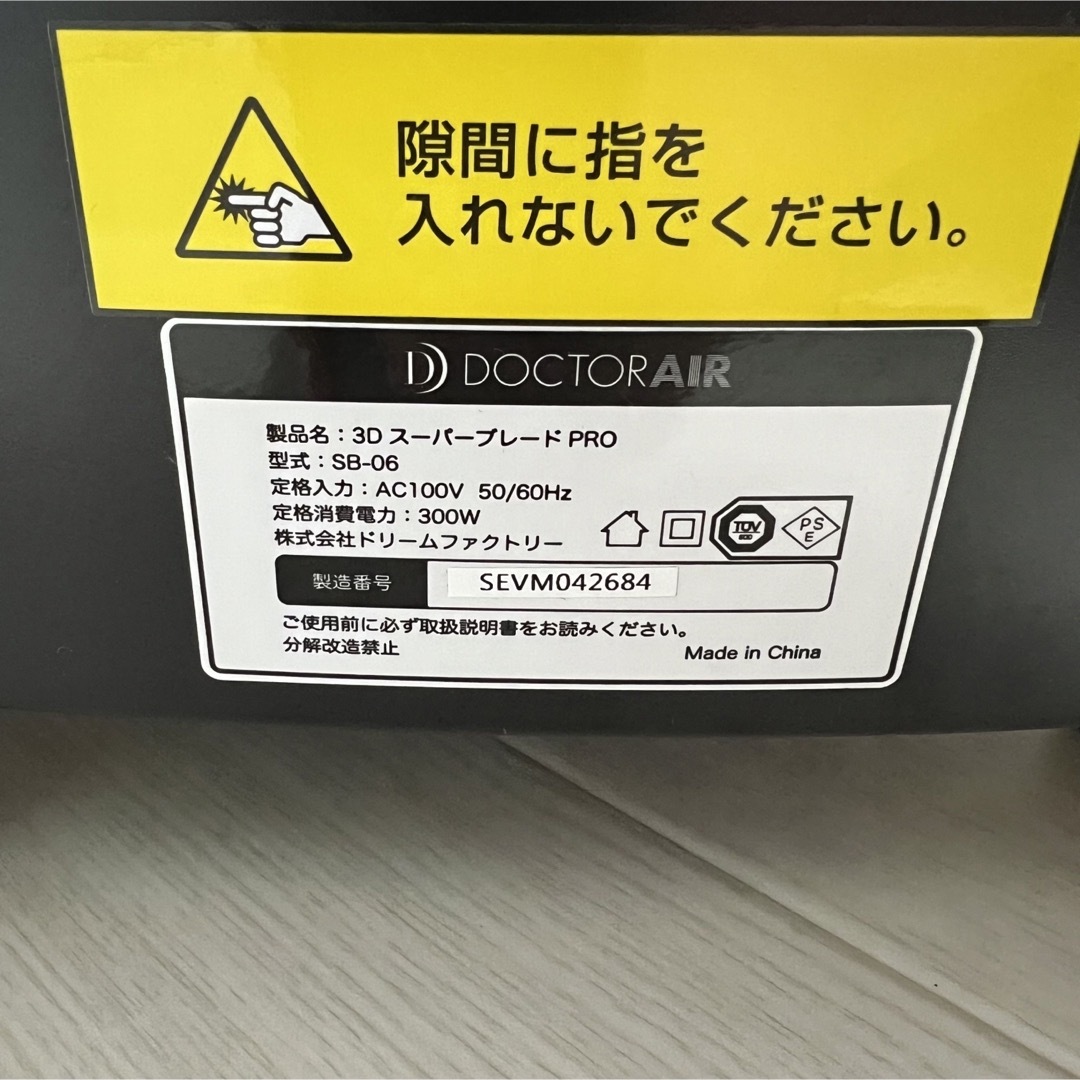 ドクターエア DOCTOR AIR 3DスーパーブレードPRO SB-06