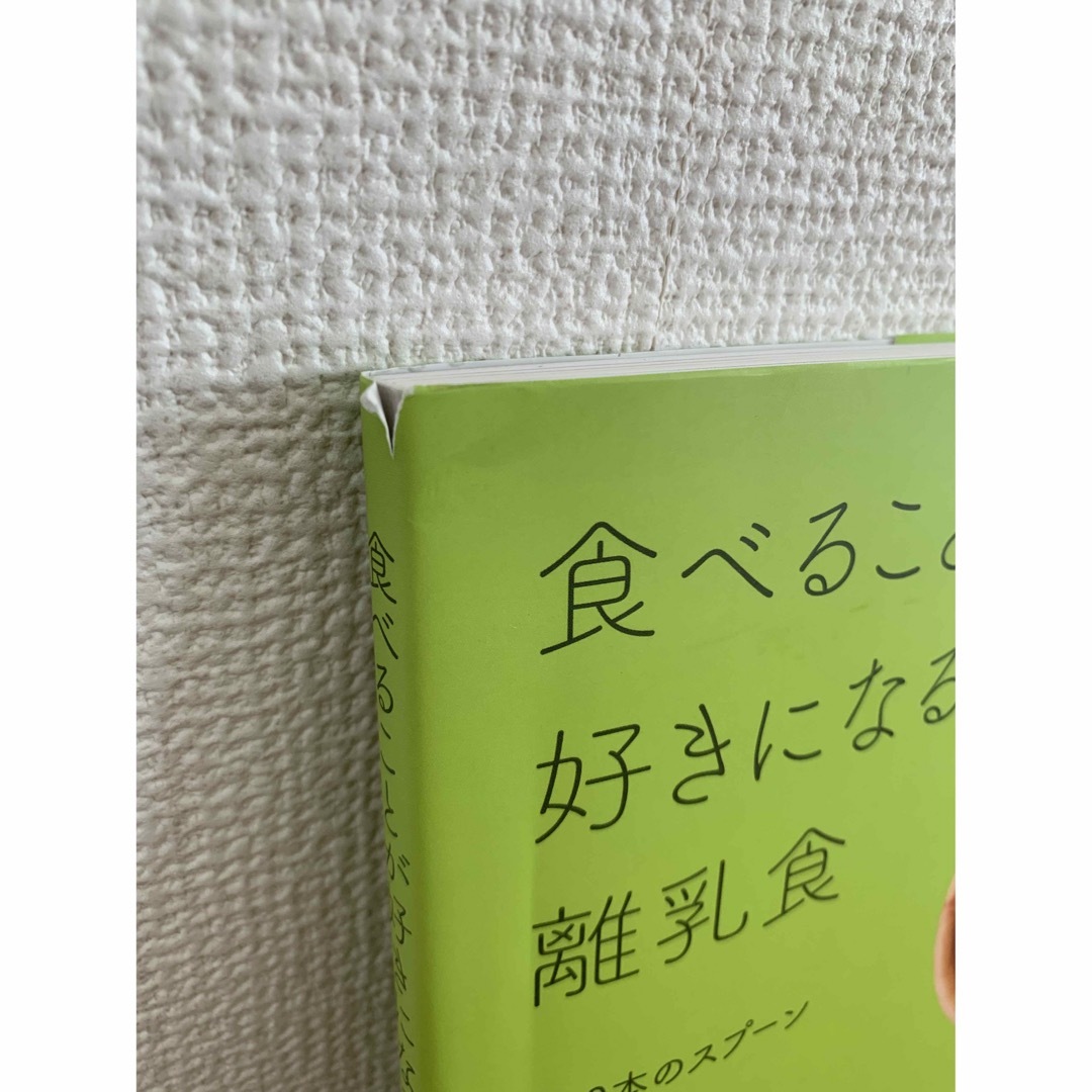 角川書店(カドカワショテン)のはな様専用　「食べることが好きになる離乳食」 エンタメ/ホビーの本(住まい/暮らし/子育て)の商品写真