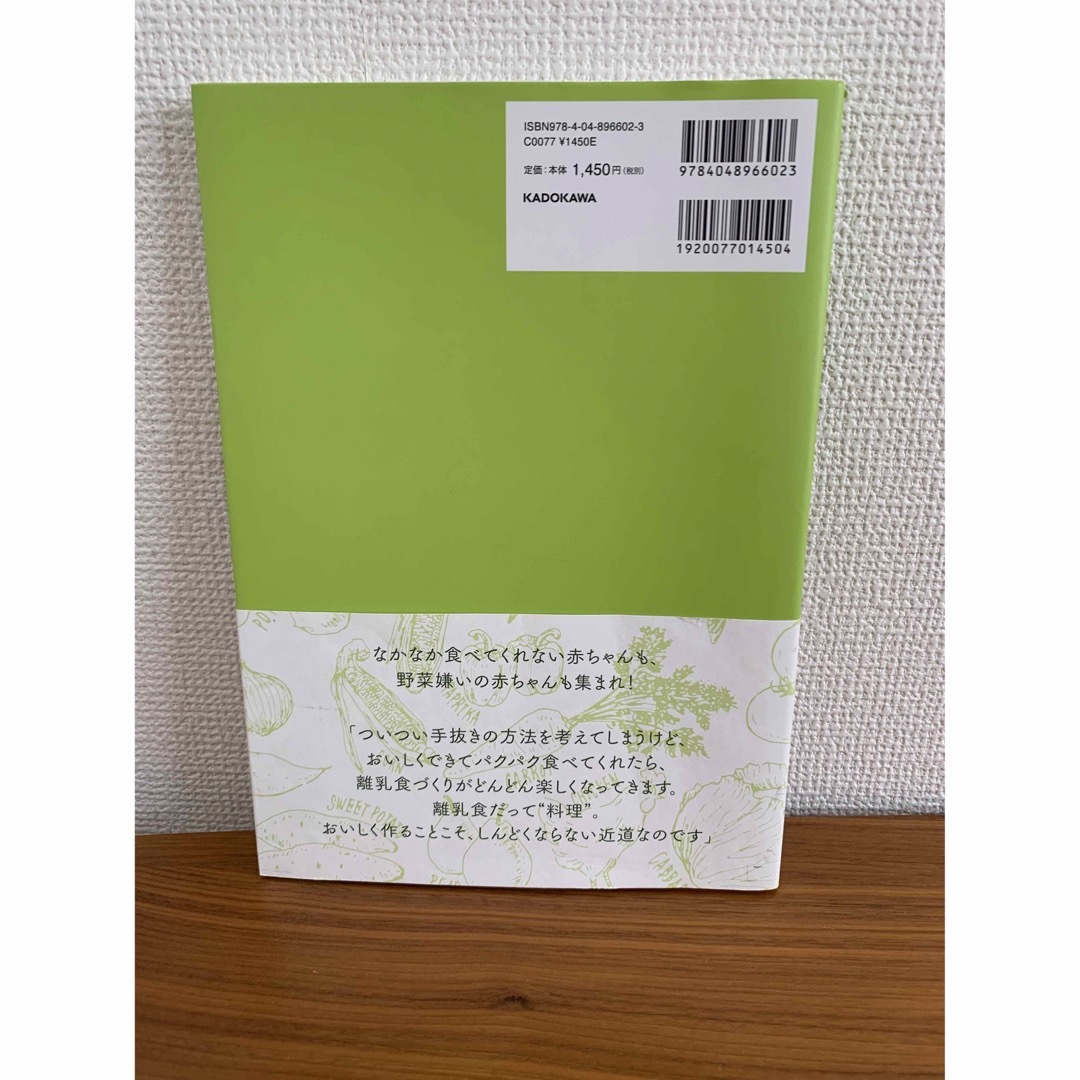 角川書店(カドカワショテン)のはな様専用　「食べることが好きになる離乳食」 エンタメ/ホビーの本(住まい/暮らし/子育て)の商品写真