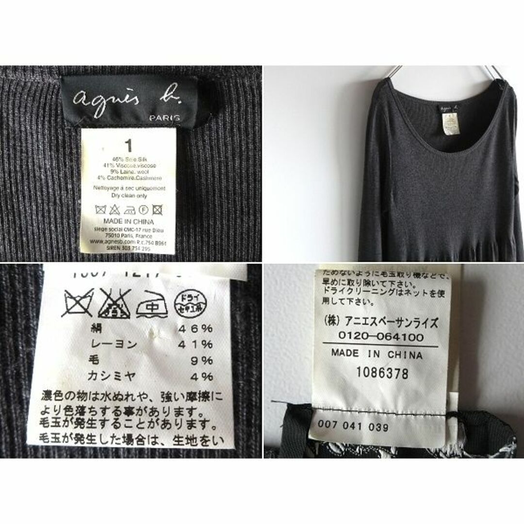 agnes b.(アニエスベー)のアニエスベー シルクレーヨンウールカシミヤ ニットワンピース チュニック 1 レディースのワンピース(その他)の商品写真