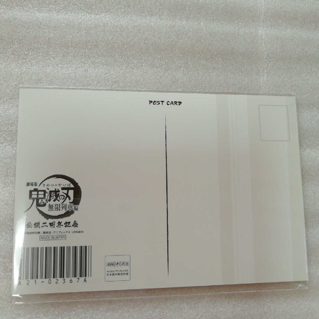 劇場版 鬼滅の刃　無限列車編　公開二周年記念　煉獄杏寿郎ポストカード　２枚　⑨ エンタメ/ホビーのアニメグッズ(カード)の商品写真