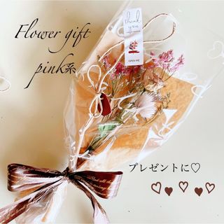 Flower gift フラワーギフト　ドライフラワー　花束　プレゼント(ドライフラワー)